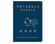 防偽認證證書(shū)